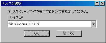 ディスククリーンアップ1