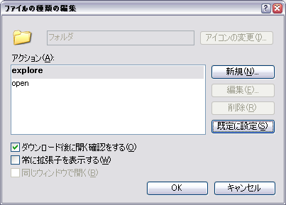 ファイルの種類をエクスプローラーに