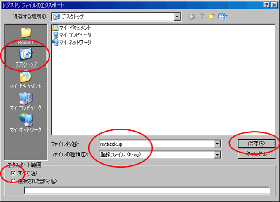 レジストリバックアップ2