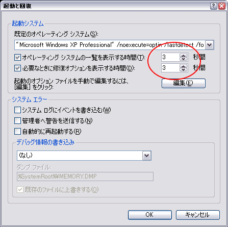 起動と回復